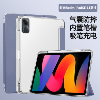 适用redmi红米padse11寸平板保护套redmipadpro小米红米padse壳带笔槽三折redmipadse透明气囊硅胶防摔软壳