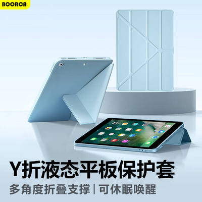 适用于iPad2/3/4代Y折液态保护套