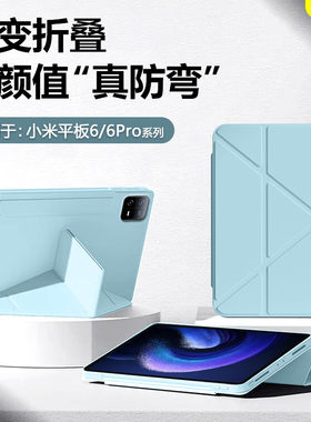 BOORCA适用于小米平板6保护套Y折支架小米pad5/6pro平板壳无笔槽xiaomipad5/6pro磁吸小米5/6pro搭扣防弯全包