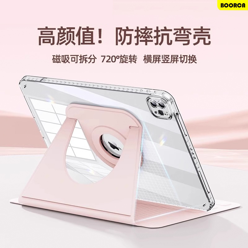 iPad全系列旋转磁吸分体款保护套