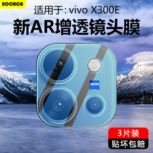 适用于vivox200-x300系列镜头膜
