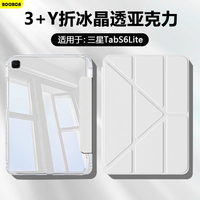适用于三星TabS6liteY折高透壳