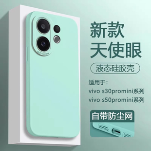 BOORCA适用于vivo s30promini手机壳天使眼轻薄vivos50promini液态硅胶vivos50保护套软s30纯色网红情侣外壳