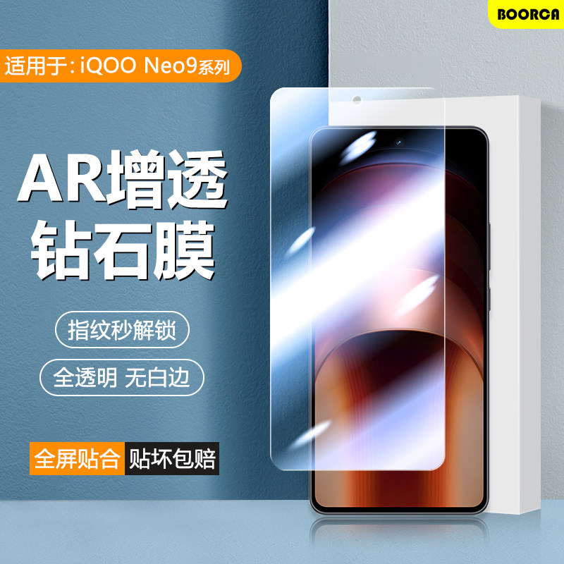 适用于iQOONeo9系列高清钢化膜