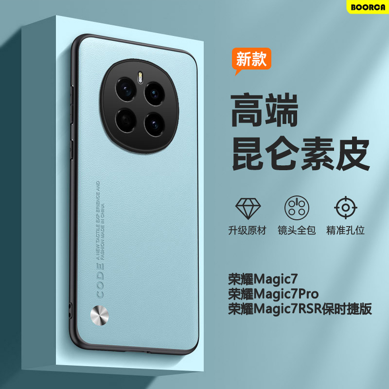 适用荣耀magic7手机壳素皮新款硅胶honor Magic7RSR保时捷版防摔全包魔术7pro保护套magic7pro高级感外后壳