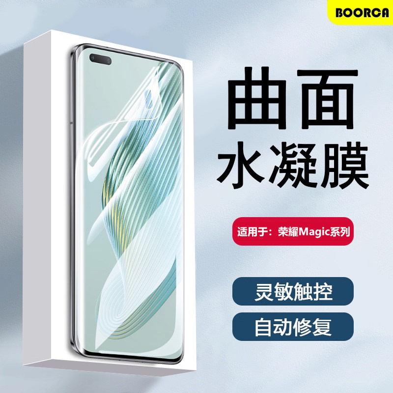 BOORCA适用于荣耀magic6手机膜magic5/6pro水凝膜magic4/5至臻版保护膜新款曲面屏3pro魔术5/6pro贴膜屏保膜