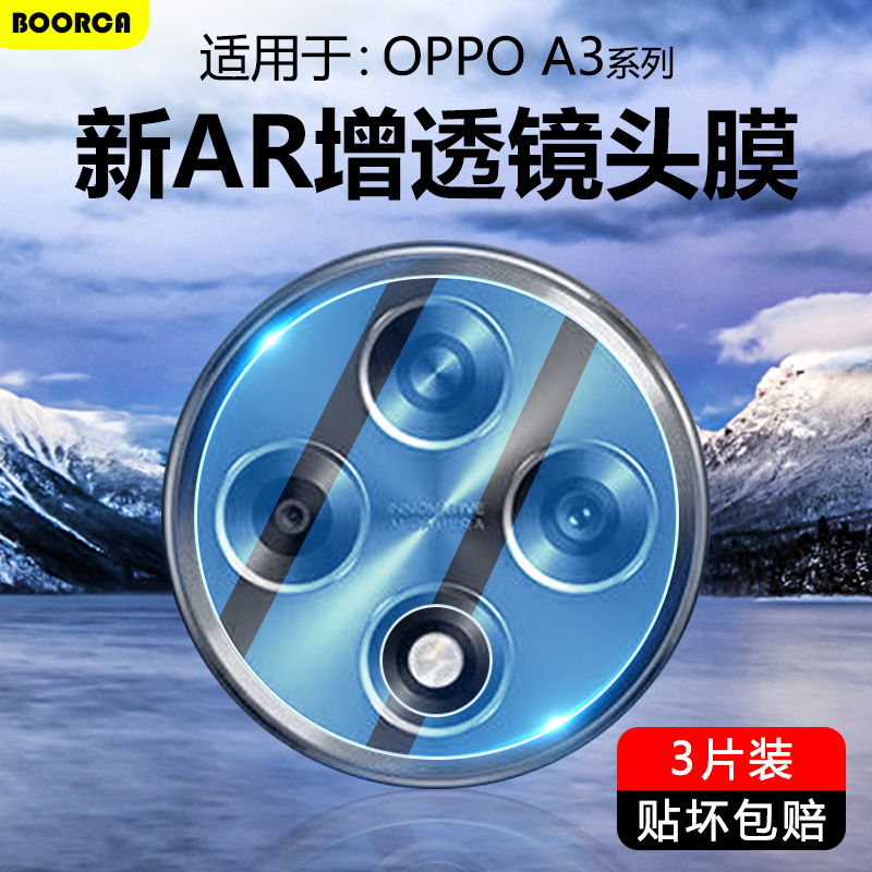 适用于OPPOA3iPlus系列镜头膜