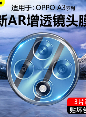 BOORCA适用于OPPO A3iPlus镜头膜AR增透opa3 5g钢化a3pro保护膜0pp0a2pro摄像头膜opa2x手机后置贴圈相机壳
