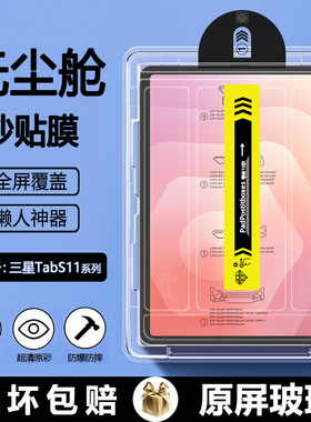 BOORCA适用于三星TabS11无尘仓秒贴钢化膜三星s11保护膜AR增透GalaxyTabS11Ultra贴膜全屏三星平板s11护眼膜
