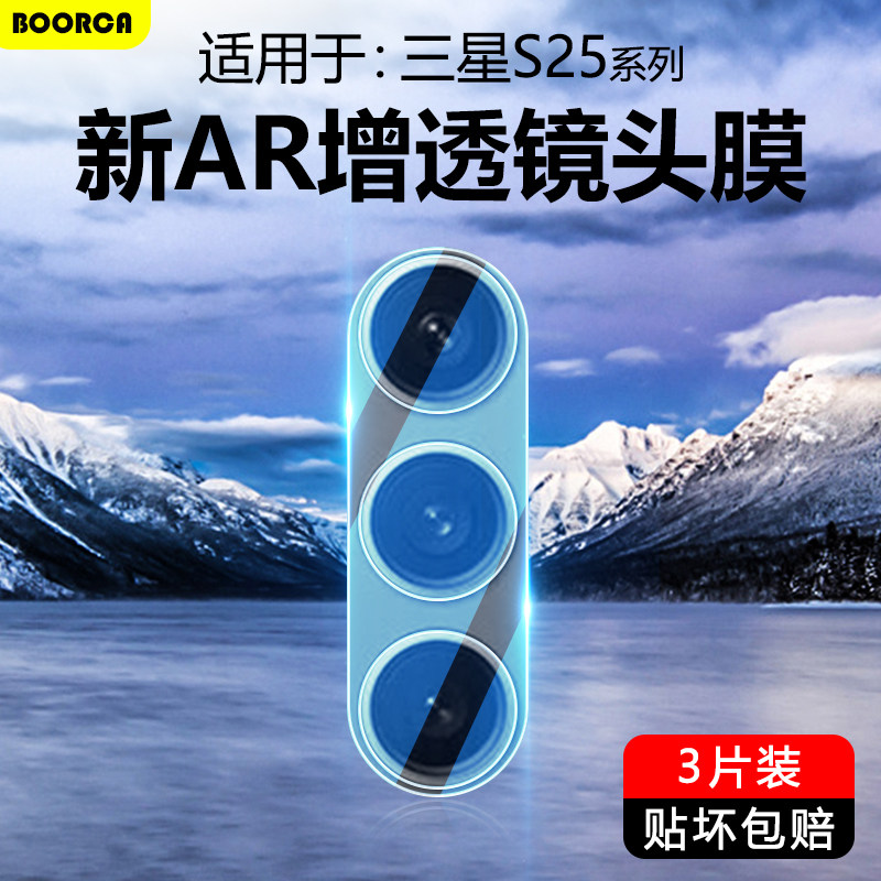 BOORCA适用于三星S25镜头膜AR增透GalaxyS25+十钢化保护膜三星s25ultra摄像头膜手机后置贴圈相机壳