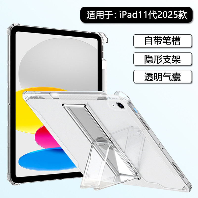 BOORCA适用于ipad11寸保护套带笔槽苹果iPad11代2025平板壳a3354透明ipad10代支架5/6代硅胶气囊7/8/9代轻薄