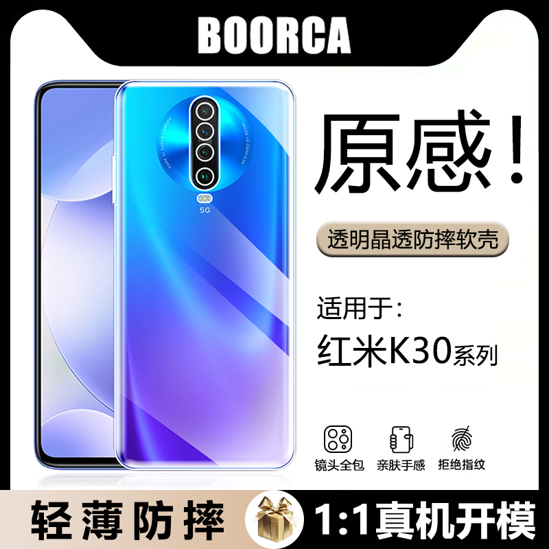 适用于红米K30系列透明气囊软壳