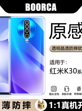 BOORCA适用于红米30全透明手机壳Redmi K30i轻薄保护套K30Pro气囊防摔K30Ultra硅胶软壳K30S至尊纪念版清水套