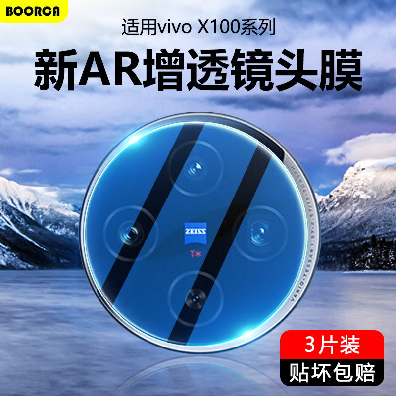 适用vivo x100镜头膜AR增透vix100pro钢化x100s保护膜x100spro贴圈ultra手机后置高清摄像头膜相机壳后背膜 3C数码配件 手机贴膜 原图主图