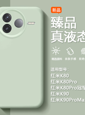 BOORCA适用于红米K80手机壳新款k90臻品REDMI K90ProMax液态硅胶小米红米k80pro保护套k70全包k60防摔k50情侣