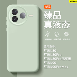 BOORCA适用于红米K80手机壳新款k90臻品REDMI K90ProMax液态硅胶小米红米k80pro保护套k70全包k60防摔k50情侣