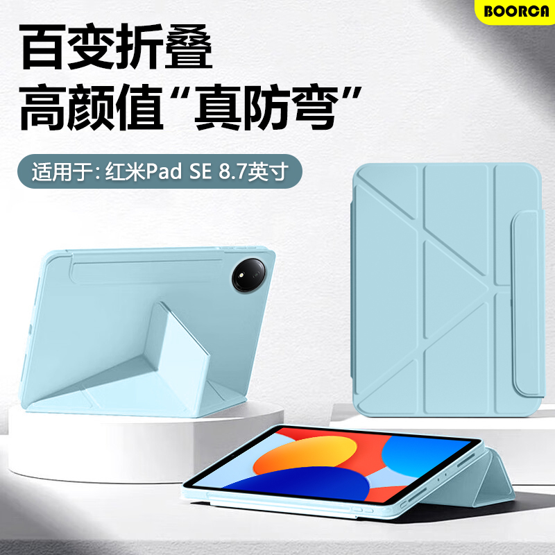 适用于红米PadSE8.7寸Y折保护套