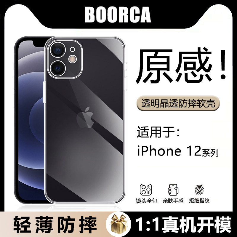 适用于iPhone12系列透明气囊壳