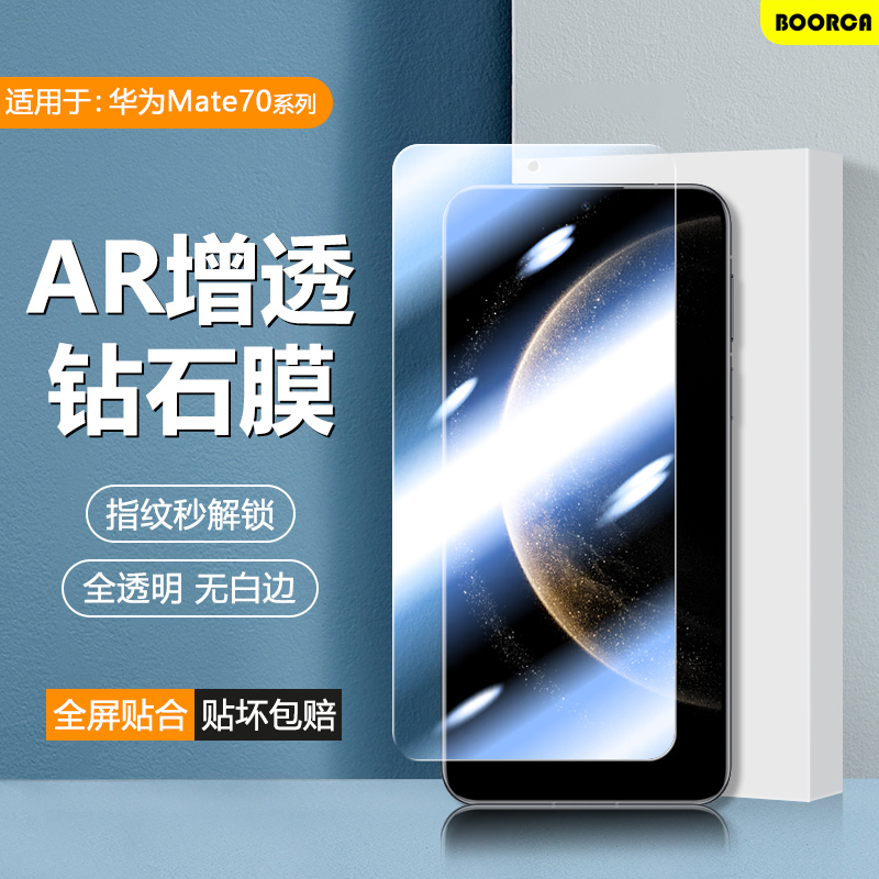 BOORCA适用于华为mate70钢化膜手机膜mate70pro全屏覆盖mete70pro+十水凝膜por+十保护屏贴膜高清护眼