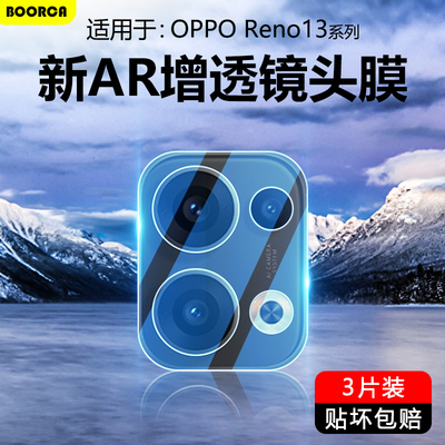 适用于OPPOReno13系列镜头膜