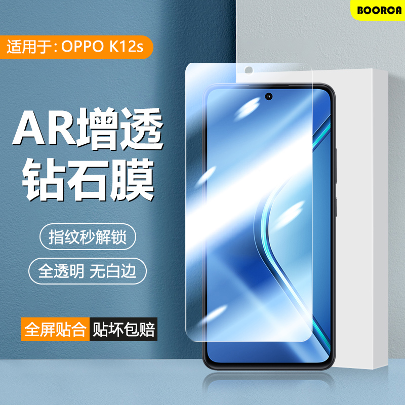 BOORCA适用于OPPO K12s钢化膜opk12s/x手机膜贴膜0pp0k11/12全屏k10pro水凝膜保护屏k10活力版高清k12plus