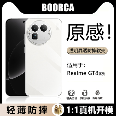 适用于真我GT8Pro系列透明软壳