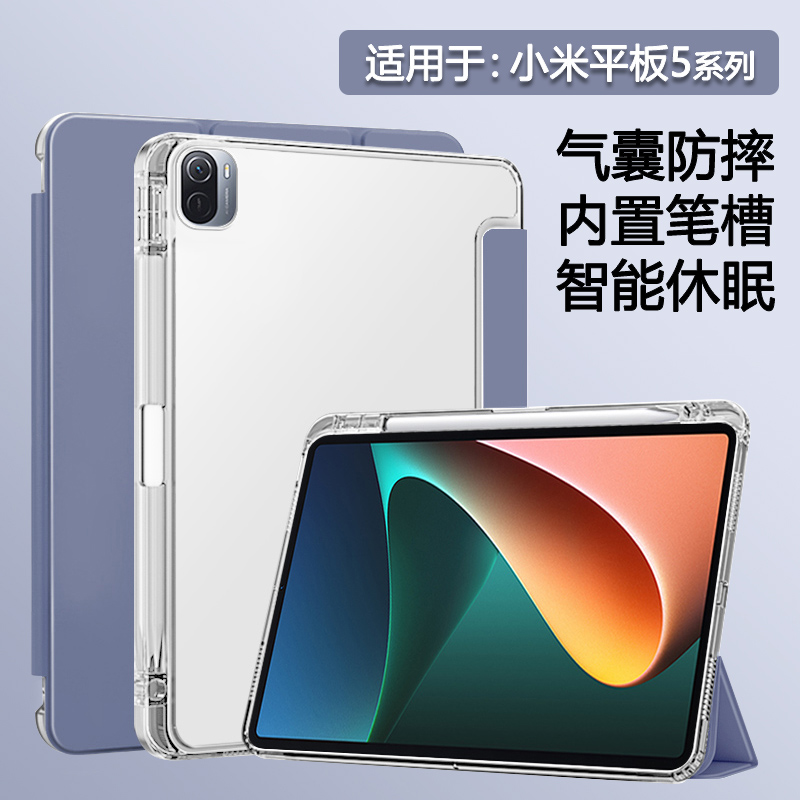 适用于小米平板5半透明带笔槽壳