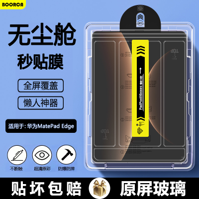 适用于华为MatePadEdge钢化膜