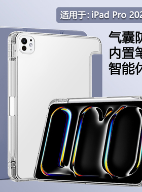 BOORCA适用于ipadpro2025保护套带笔槽11寸苹果ipadprom5平板壳ipada3357半透明2024款13寸轻薄硅胶a3360外壳