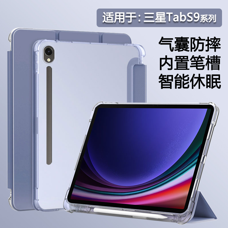 适用于三星TabS9半透明笔槽壳
