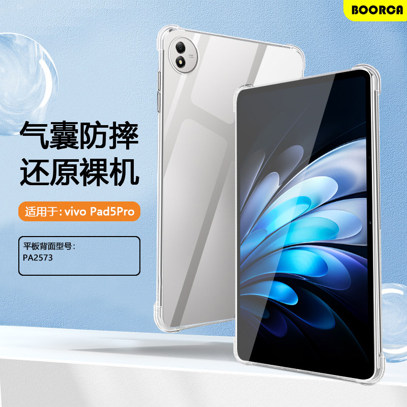 适用于vivoPad5Pro透明保护套