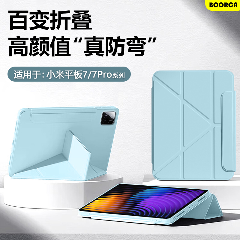 适用于小米平板7系列Y折保护套