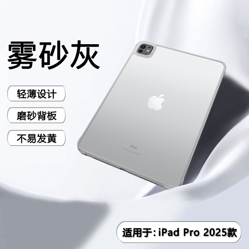 适用于iPadPro2025磨砂平板壳