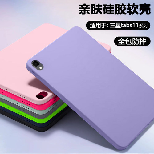 适用于三星Tabs10-s11亲肤硅胶壳
