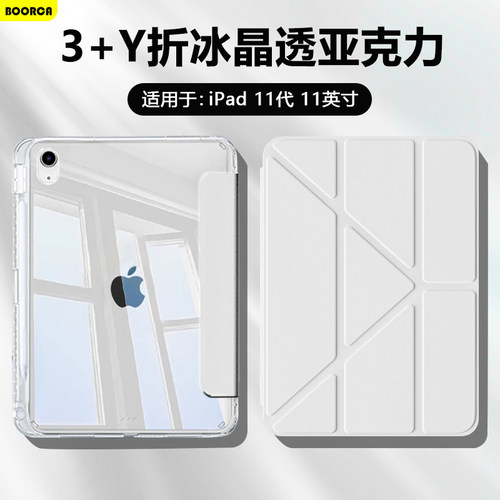 适用于iPad11代2025款Y折高透壳