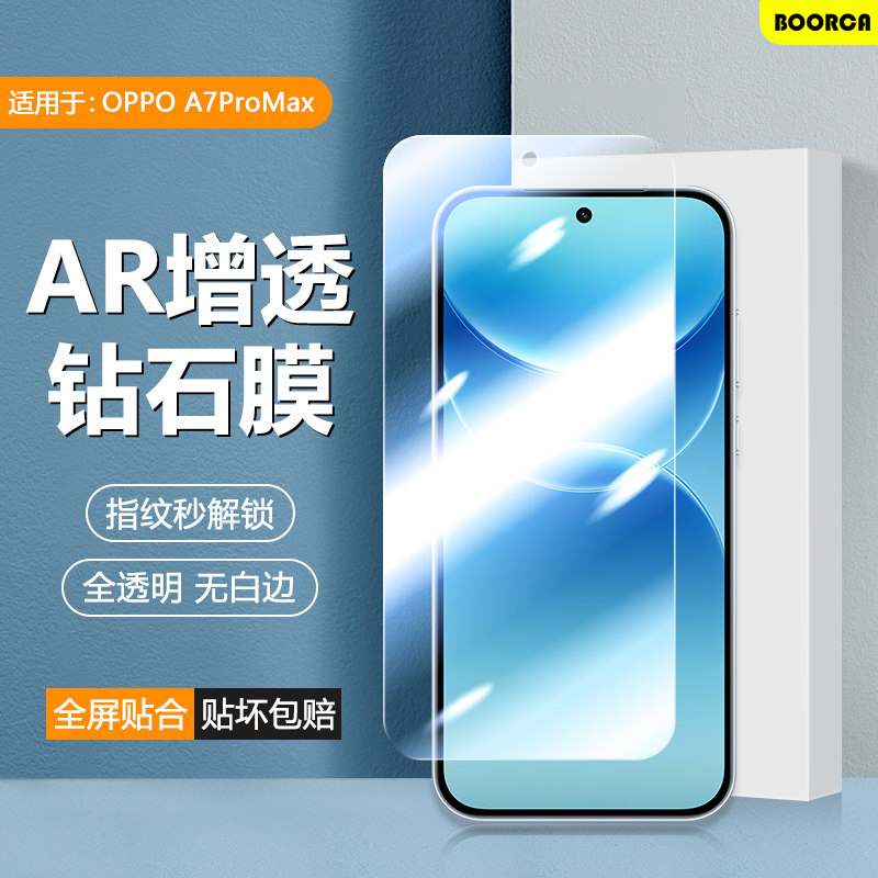 适用于OPPOA7ProMax手机钢化膜