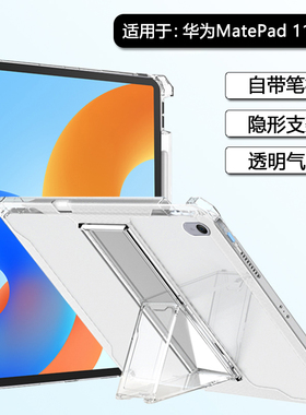 BOORCA适用于华为matepad11.5保护套带笔槽MatePad2023/24款11.5寸平板壳柔光版透明华为115支架硅胶气囊轻薄