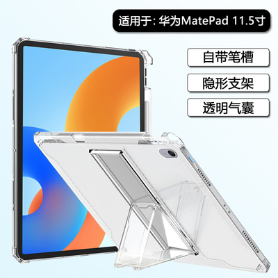 适用于华为MatePad11.5平板壳