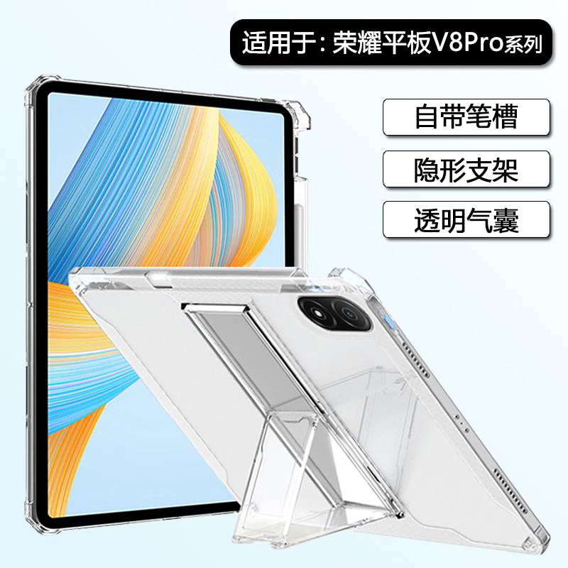 适用于荣耀平板V8Pro笔槽支架壳