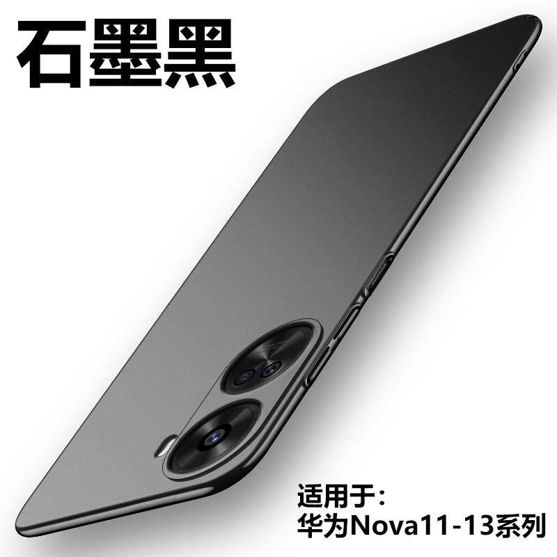 适用于华为nova11se微磨砂硬壳