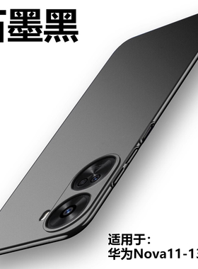 BOORCA适用于华为Nova11se手机壳13纯色nova11se超薄13/11pro微磨砂n0va12/11ultra硬壳全包活力版防摔保护套