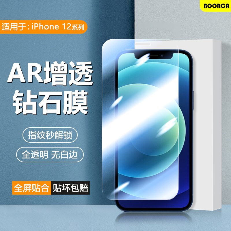 适用于苹果12系列高清钢化膜玻璃