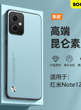 BOORCA适用于红米Note12手机壳redminote12pro+素皮12turbo哈利波特保护套12Rpro全包pro十防摔12TPro高端