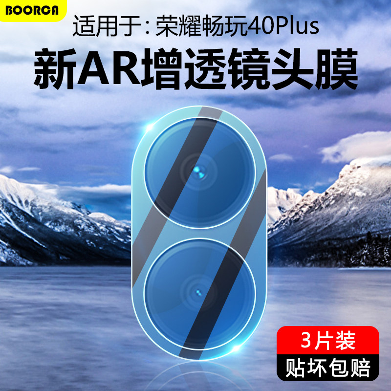 BOORCA适用于荣耀畅玩40plus镜头膜AR增透honor畅玩60plus钢化保护膜50plus贴圈50plus手机高清20pro摄像头膜