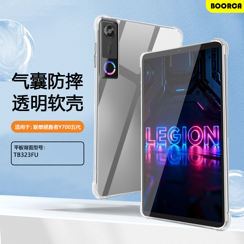 BOORCA适用于联想拯救者Y700五代保护套轻薄y700 5代8.8寸2026款透明气囊TB323FU平板壳Lenovo软壳硅胶外壳