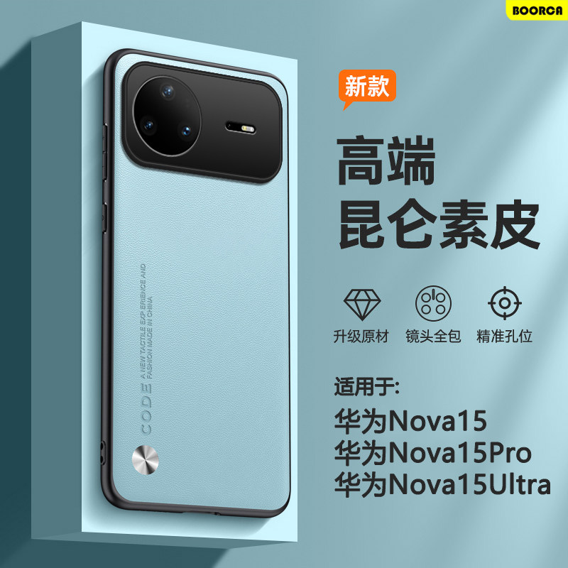 BOORCA适用于华为nova15手机壳素皮全包nova15pro硅胶防摔新款n0va15ultra全包保护套nova15por高端男女外壳