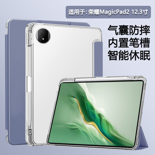 BOORCA适用荣耀平板magicpad2平板保护套12.5寸荣耀magicpad3/3pro壳笔槽半透明honorMagicPad13寸软轻薄硅胶