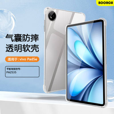 适用于vivoPad5e透明气囊保护套