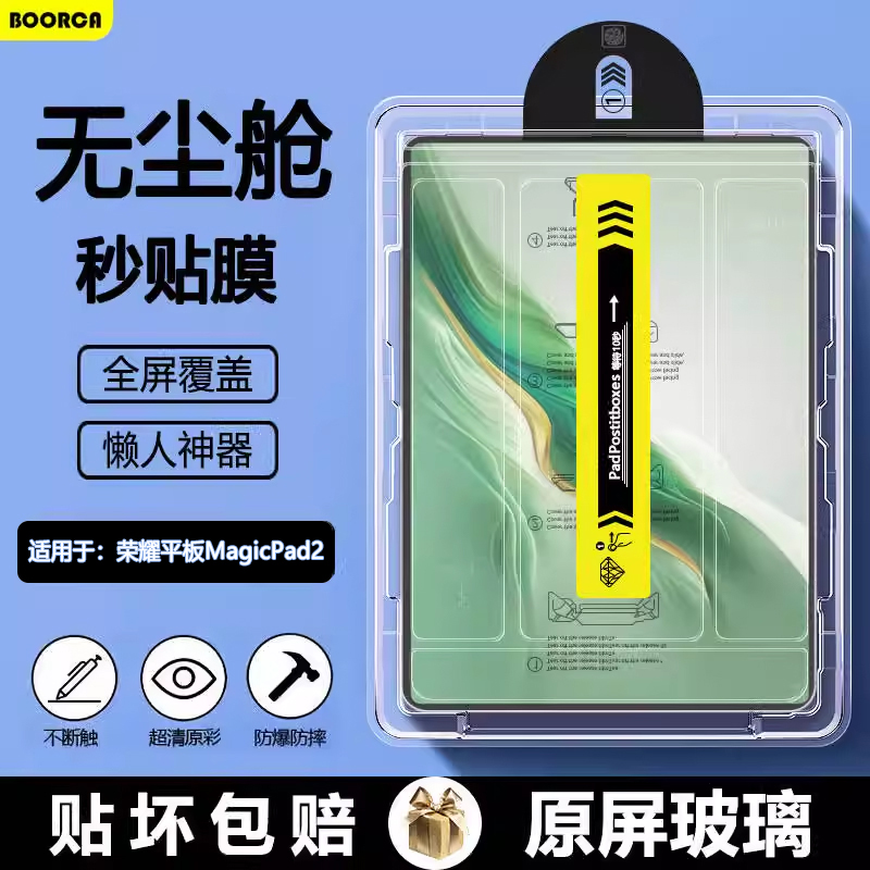 适用于荣耀MagicPad系列无尘舱膜