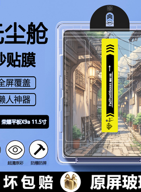BOORCA适用于荣耀平板X9a无尘仓秒贴钢化膜honorPadX9A 11.5寸平板保护膜荣耀x9a贴膜荣耀padx9a11.5高清护眼